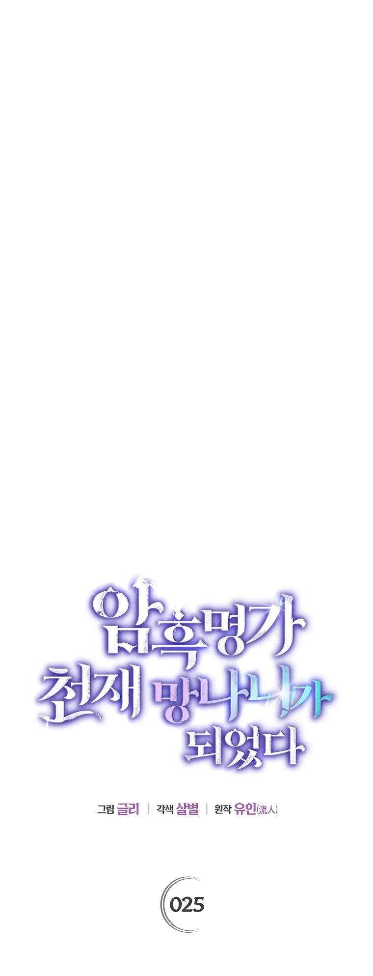 Read Темный Мастер стал гениальным негодяем RU Manga Online