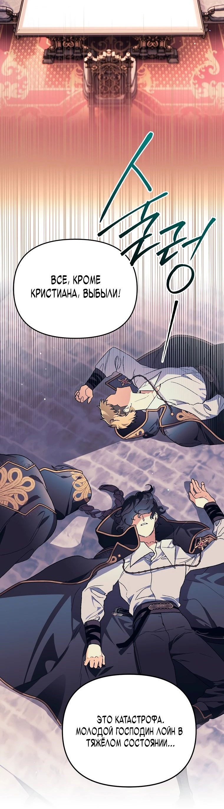 Read Темный Мастер стал гениальным негодяем RU Manga Online