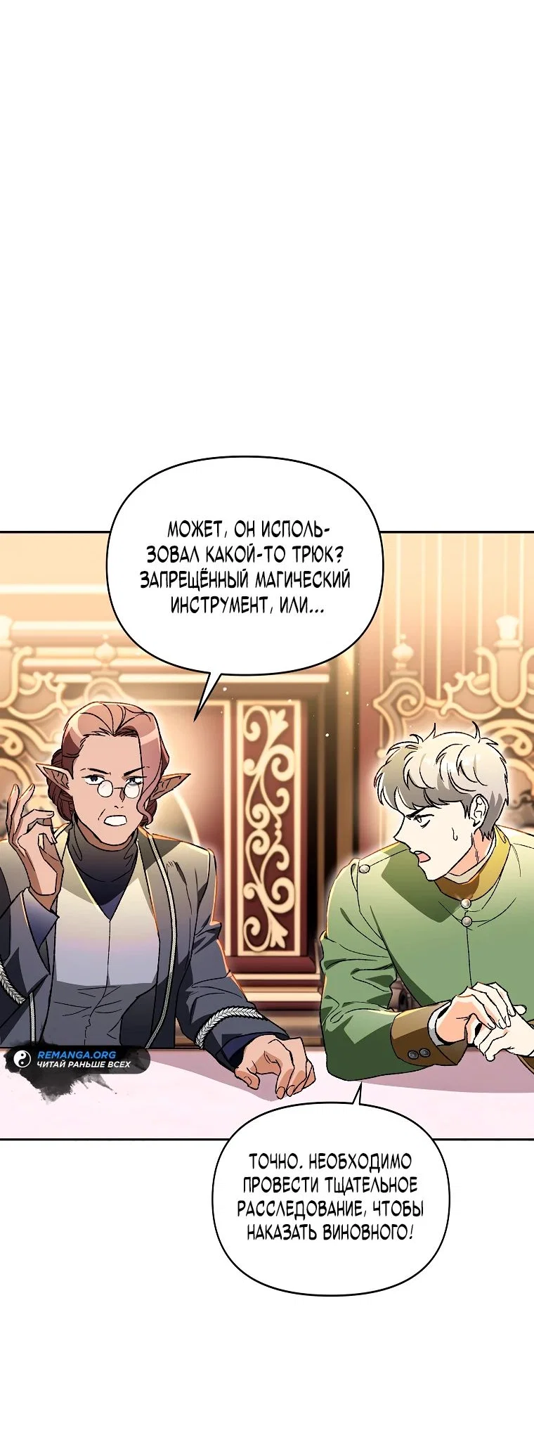 Read Темный Мастер стал гениальным негодяем RU Manga Online
