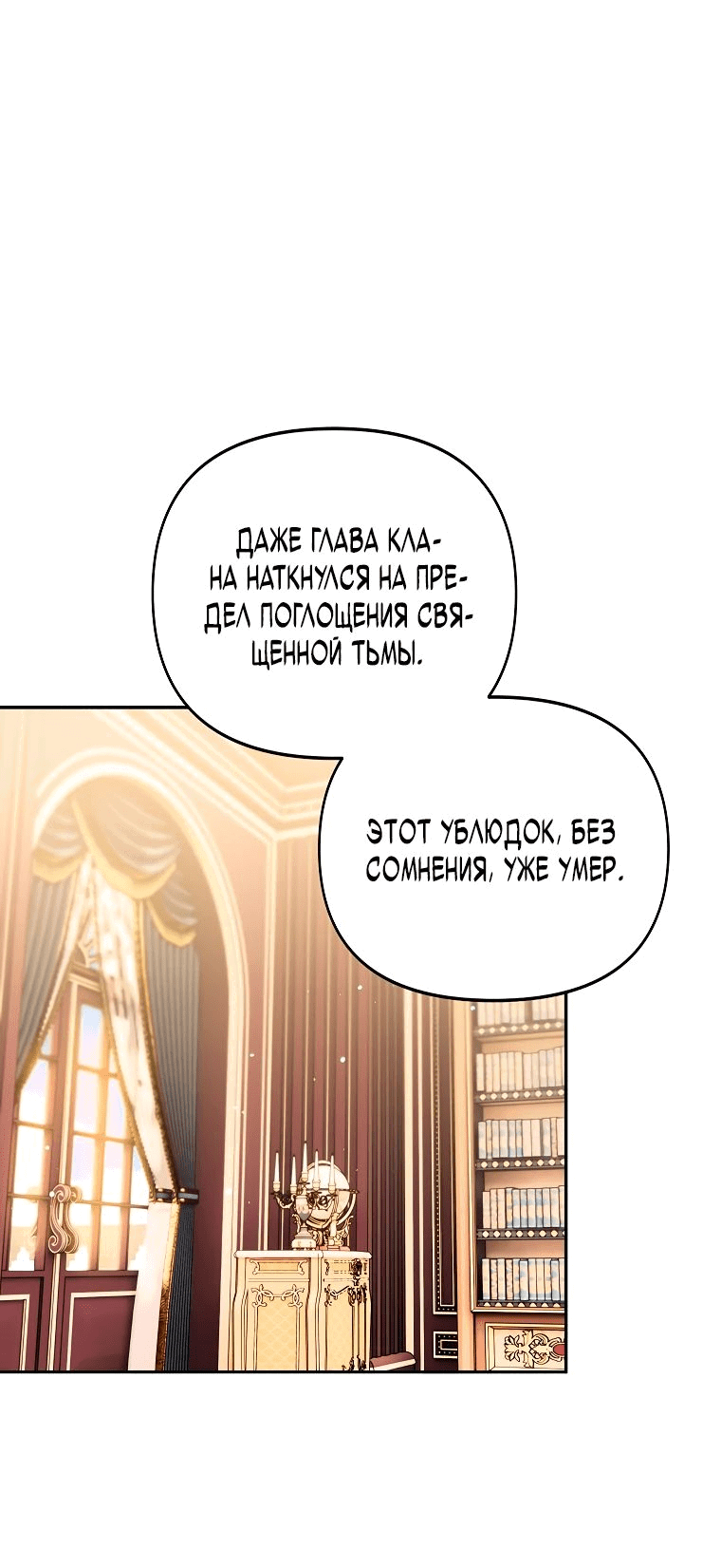 Read Темный Мастер стал гениальным негодяем RU Manga Online
