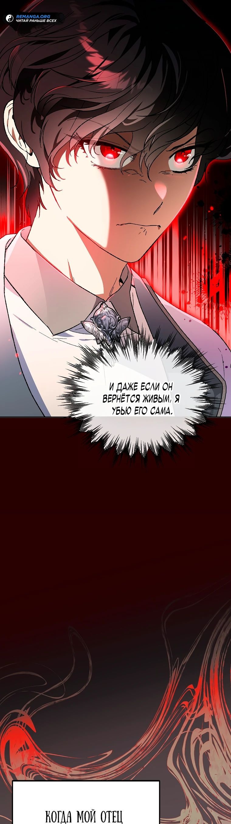 Read Темный Мастер стал гениальным негодяем RU Manga Online