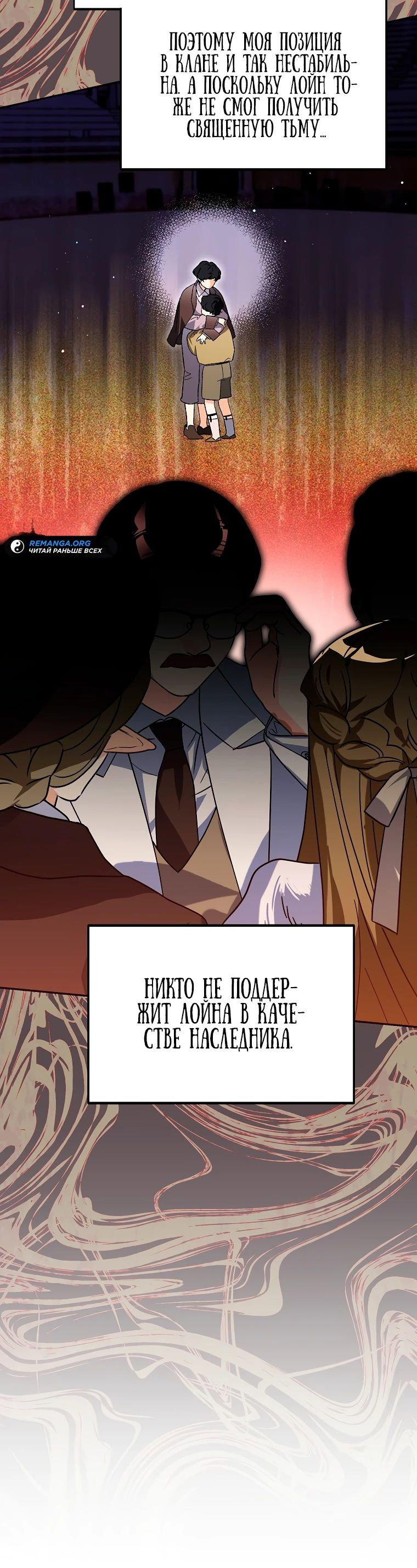 Read Темный Мастер стал гениальным негодяем RU Manga Online