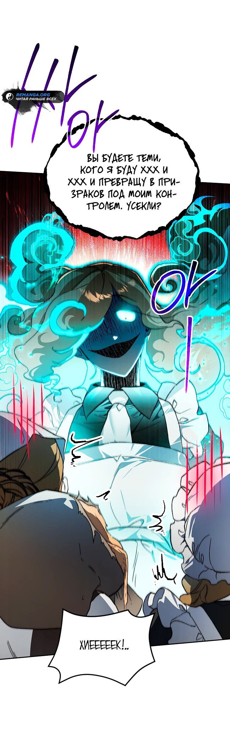 Read Темный Мастер стал гениальным негодяем RU Manga Online