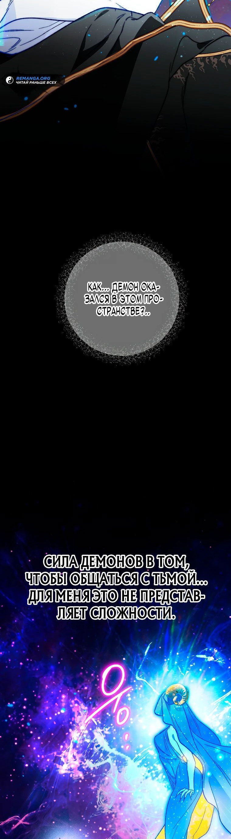 Read Темный Мастер стал гениальным негодяем RU Manga Online