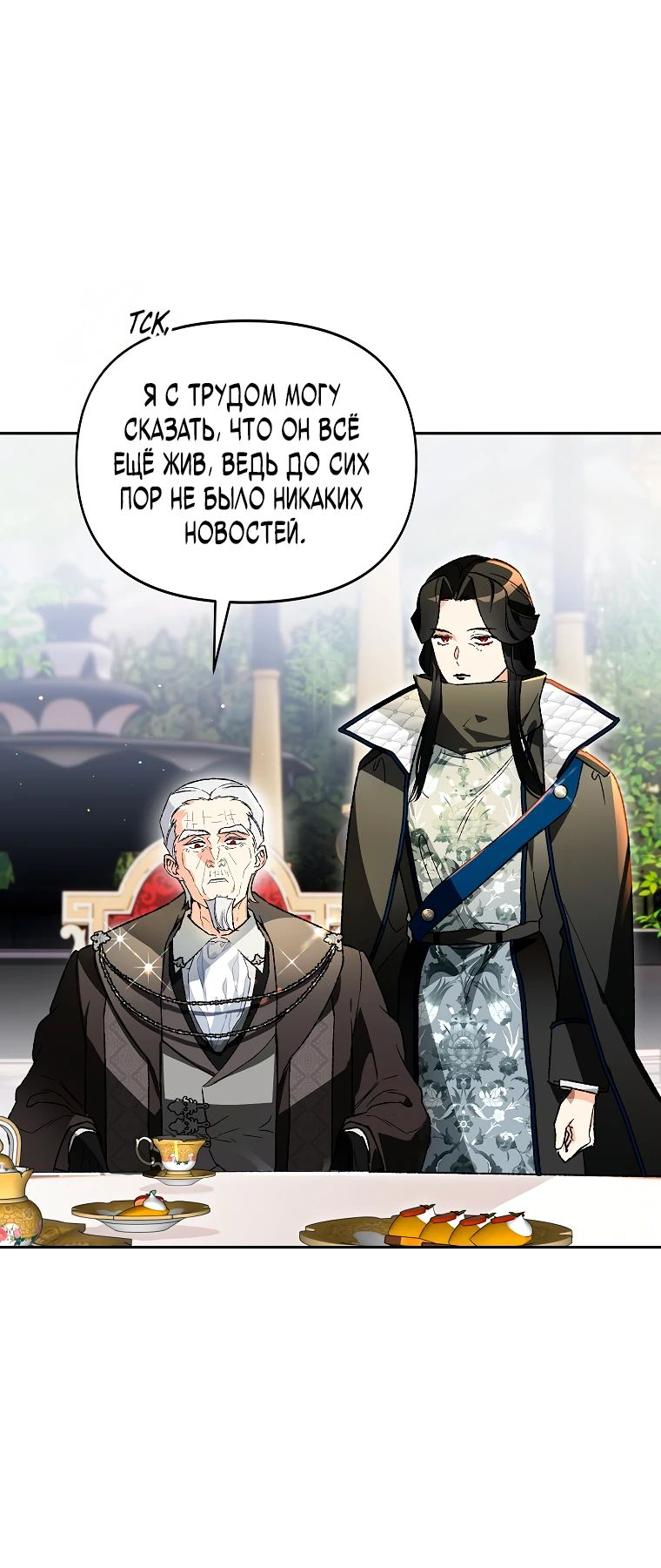 Read Темный Мастер стал гениальным негодяем RU Manga Online