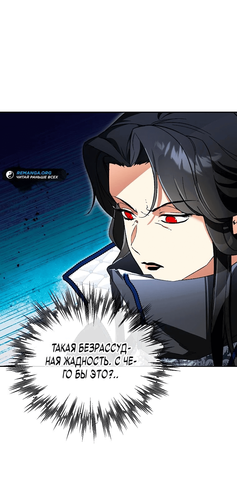 Read Темный Мастер стал гениальным негодяем RU Manga Online