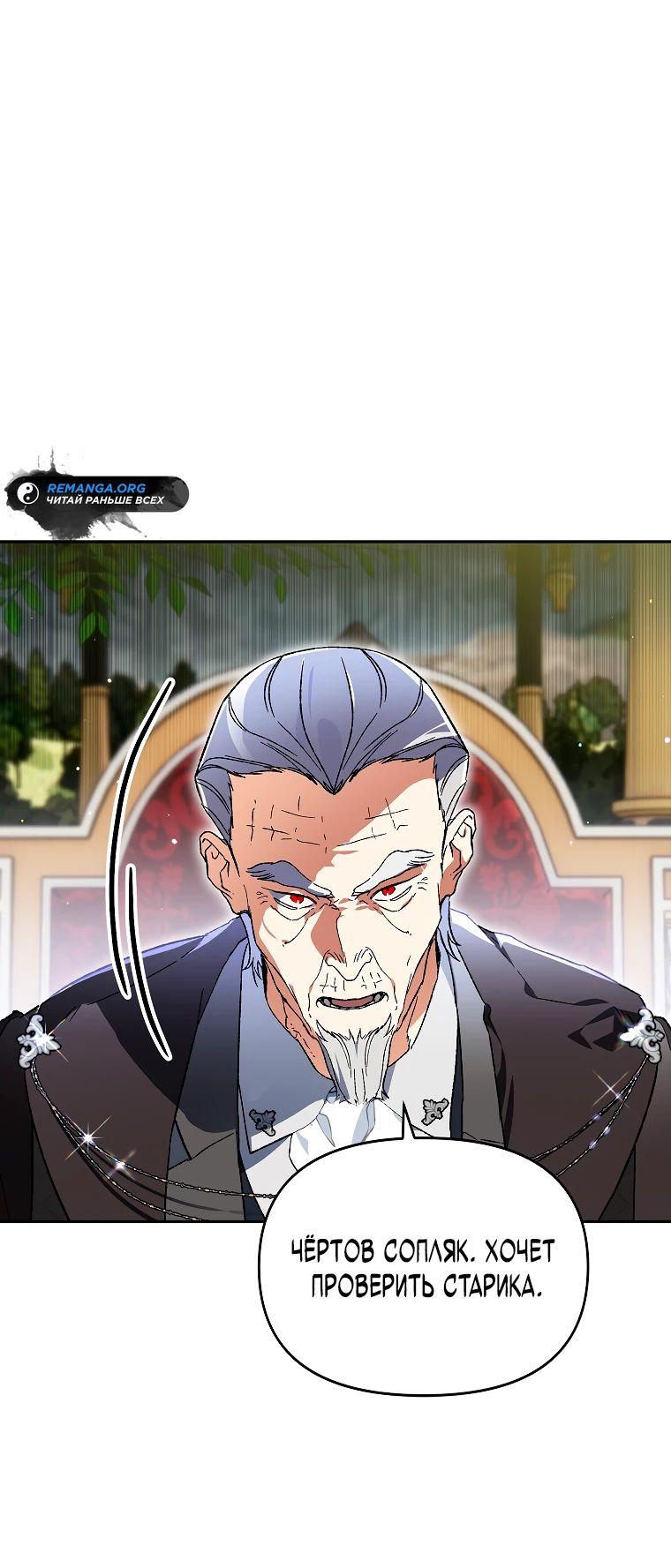 Read Темный Мастер стал гениальным негодяем RU Manga Online