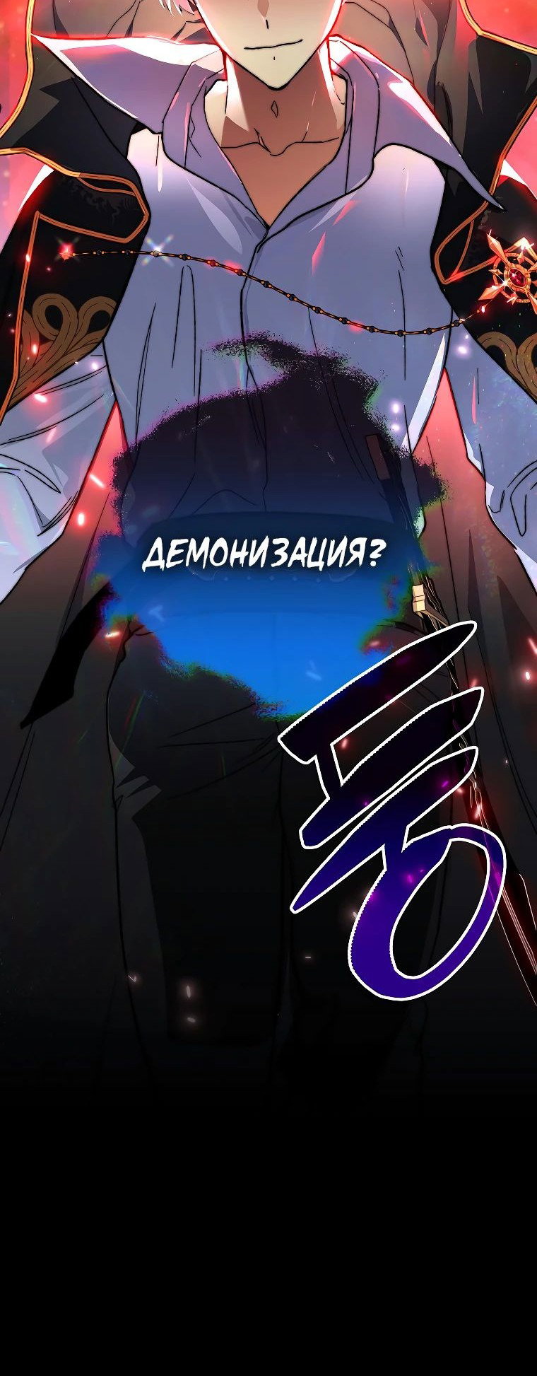 Read Темный Мастер стал гениальным негодяем RU Manga Online
