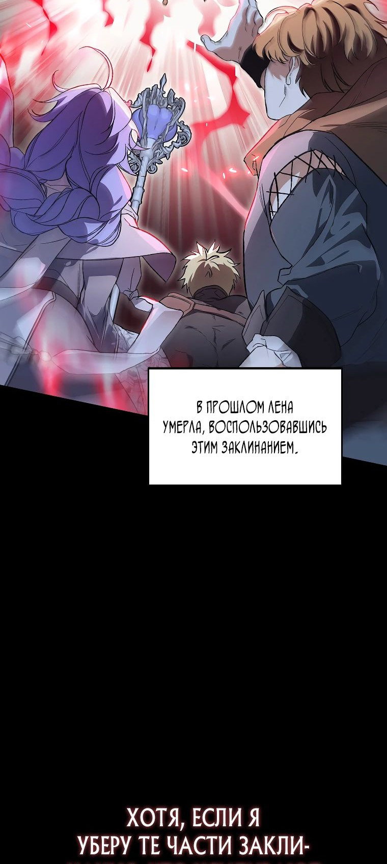 Read Темный Мастер стал гениальным негодяем RU Manga Online