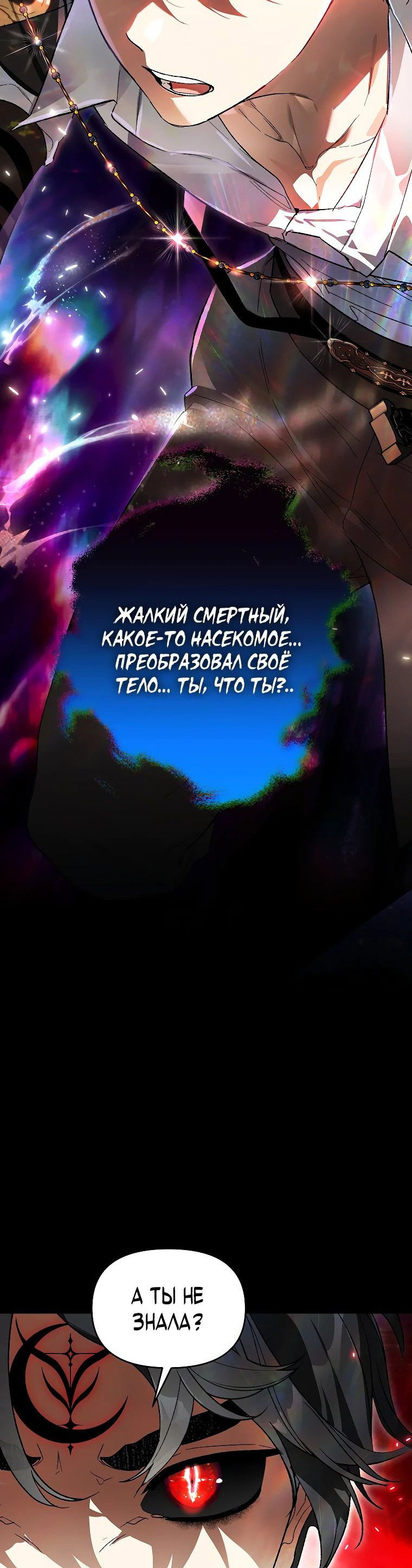Read Темный Мастер стал гениальным негодяем RU Manga Online