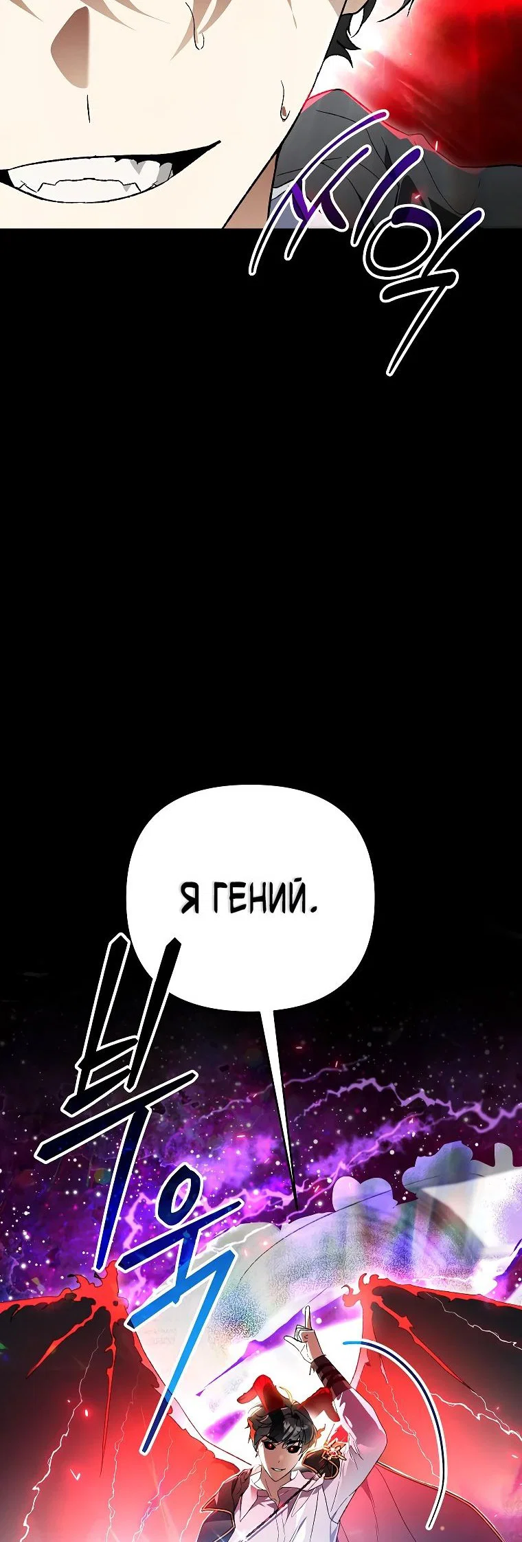 Read Темный Мастер стал гениальным негодяем RU Manga Online