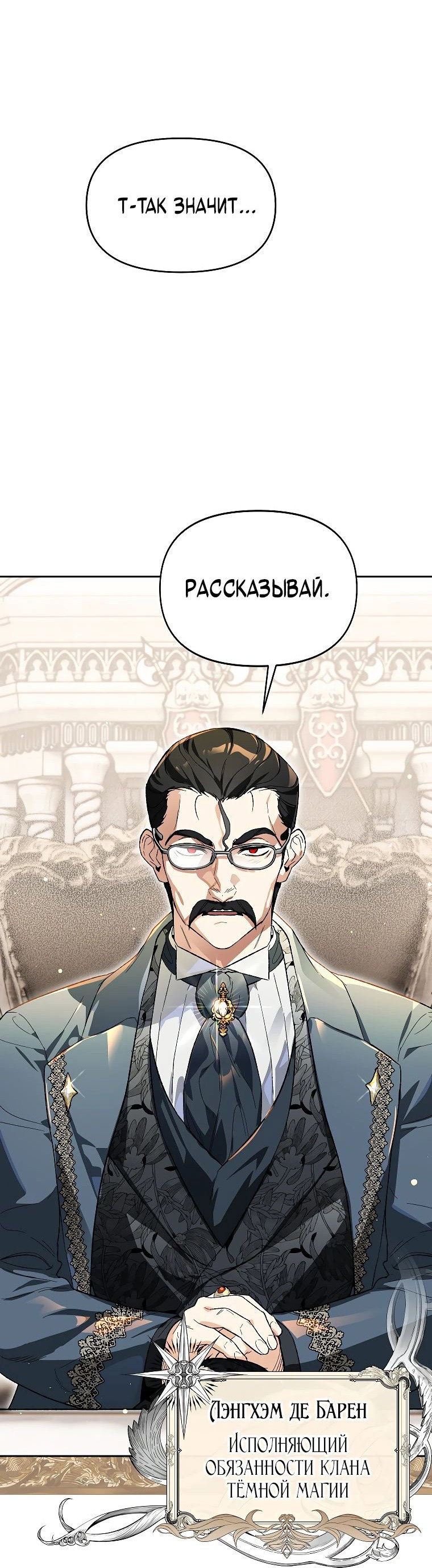 Read Темный Мастер стал гениальным негодяем RU Manga Online