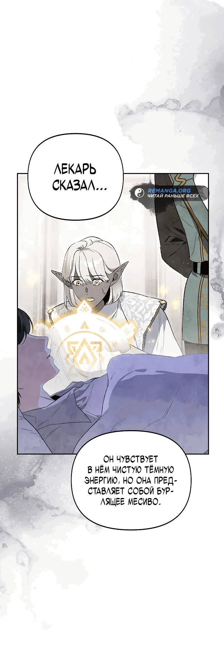 Read Темный Мастер стал гениальным негодяем RU Manga Online