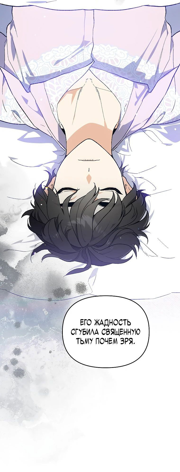 Read Темный Мастер стал гениальным негодяем RU Manga Online