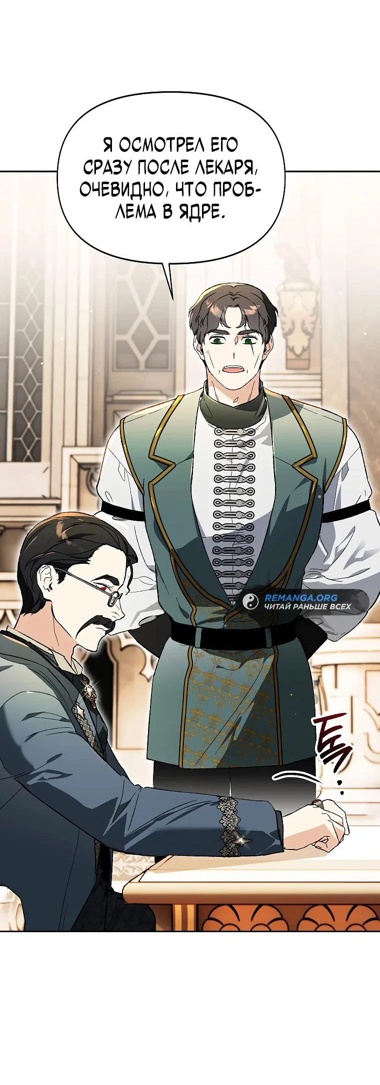 Read Темный Мастер стал гениальным негодяем RU Manga Online