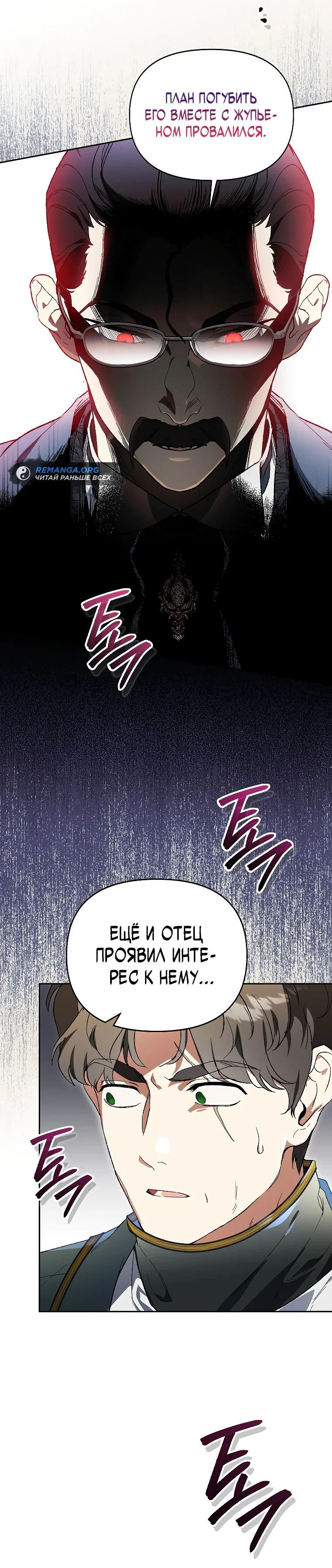 Read Темный Мастер стал гениальным негодяем RU Manga Online