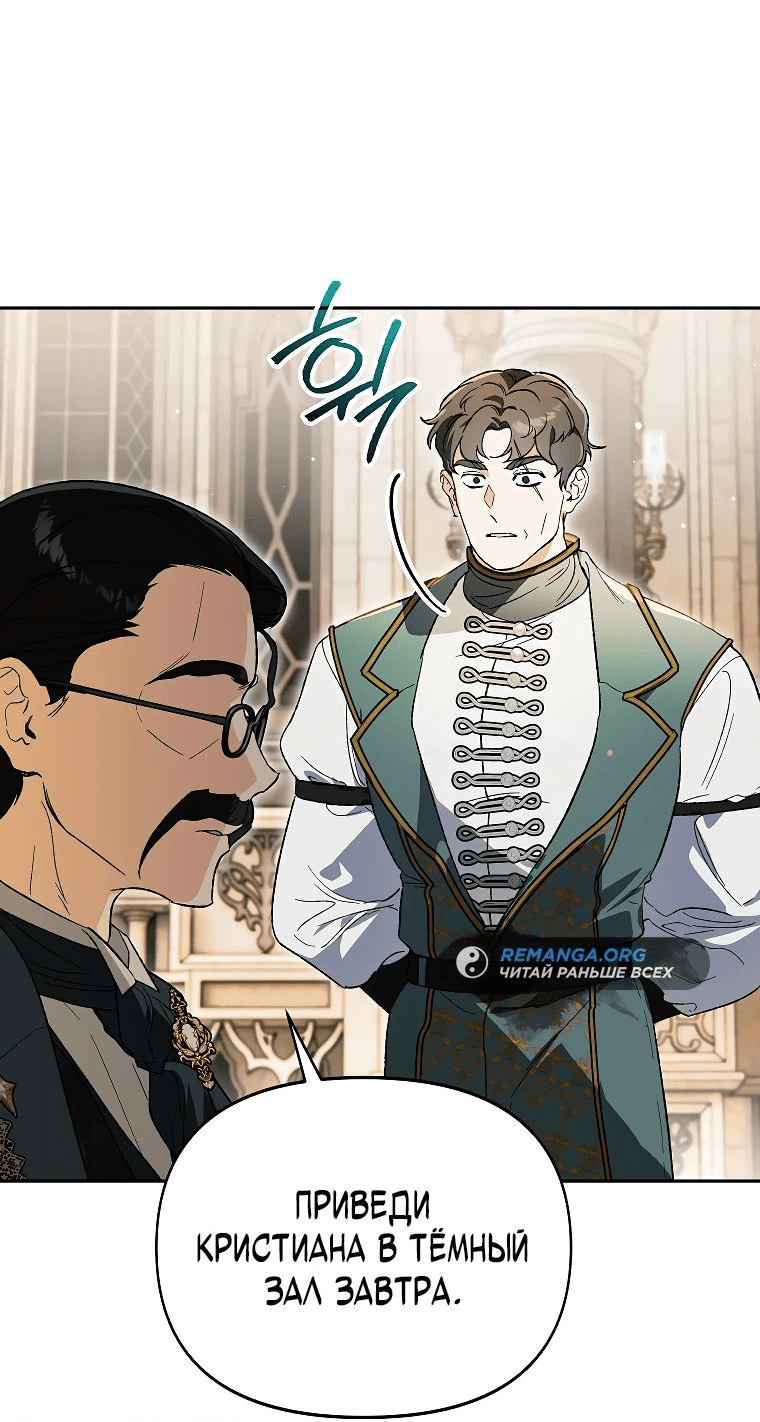 Read Темный Мастер стал гениальным негодяем RU Manga Online