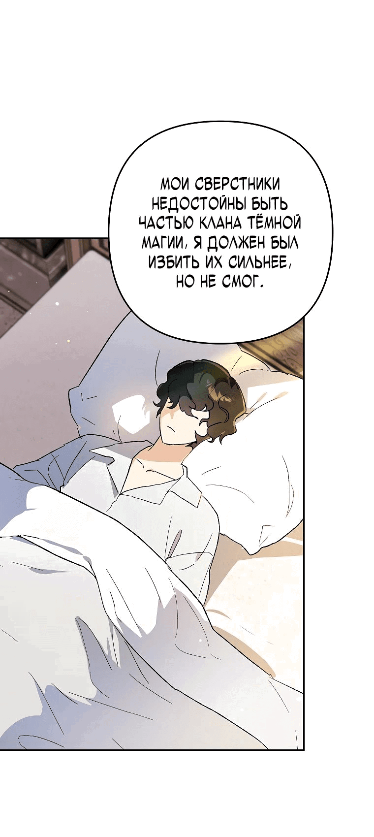 Read Темный Мастер стал гениальным негодяем RU Manga Online