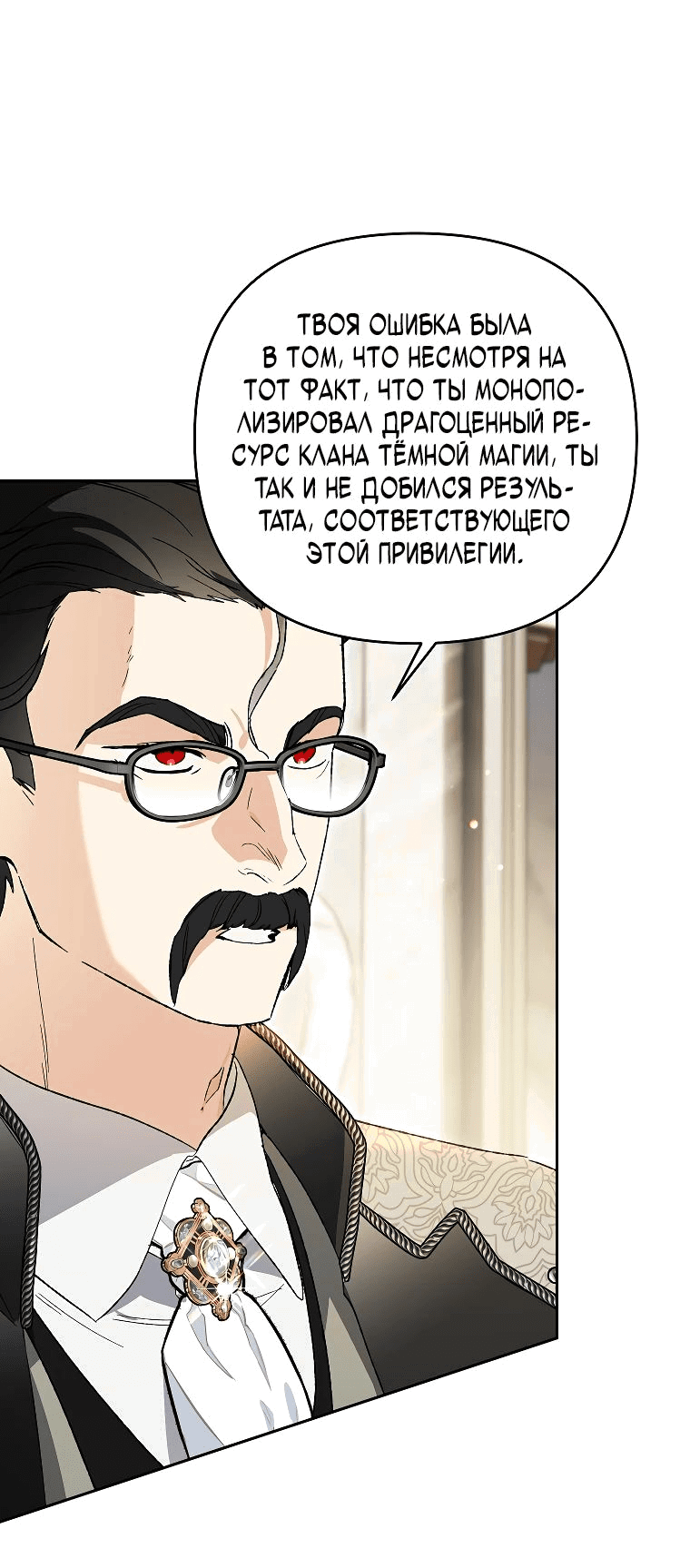 Read Темный Мастер стал гениальным негодяем RU Manga Online