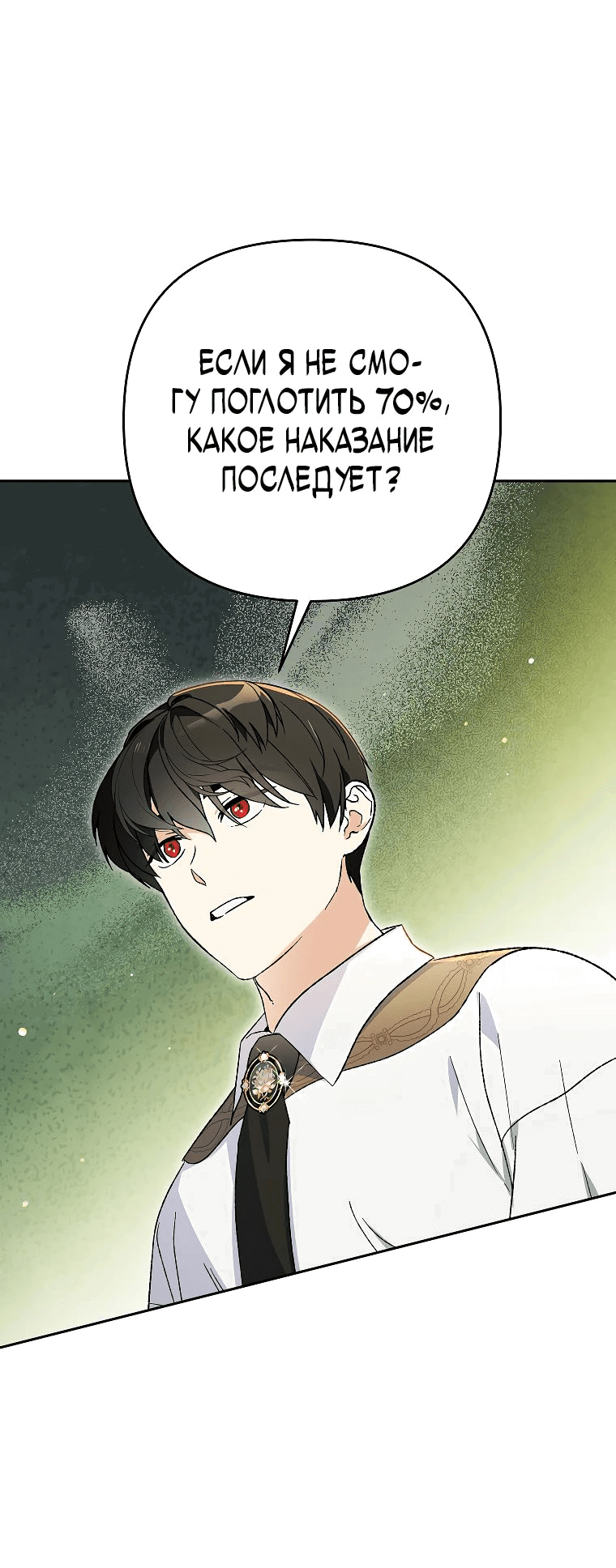 Read Темный Мастер стал гениальным негодяем RU Manga Online