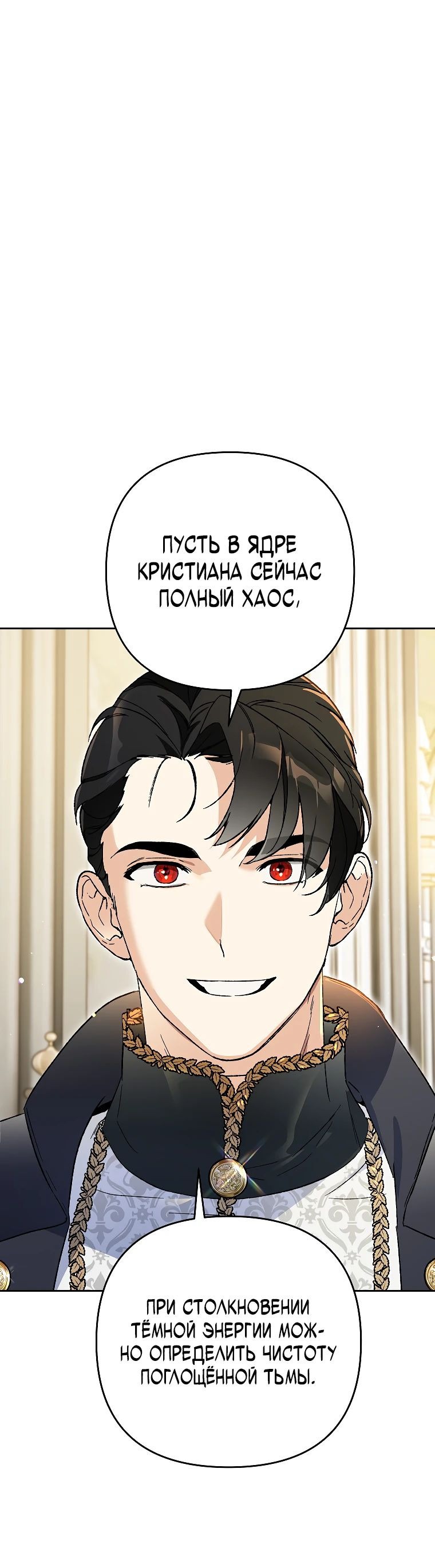 Read Темный Мастер стал гениальным негодяем RU Manga Online