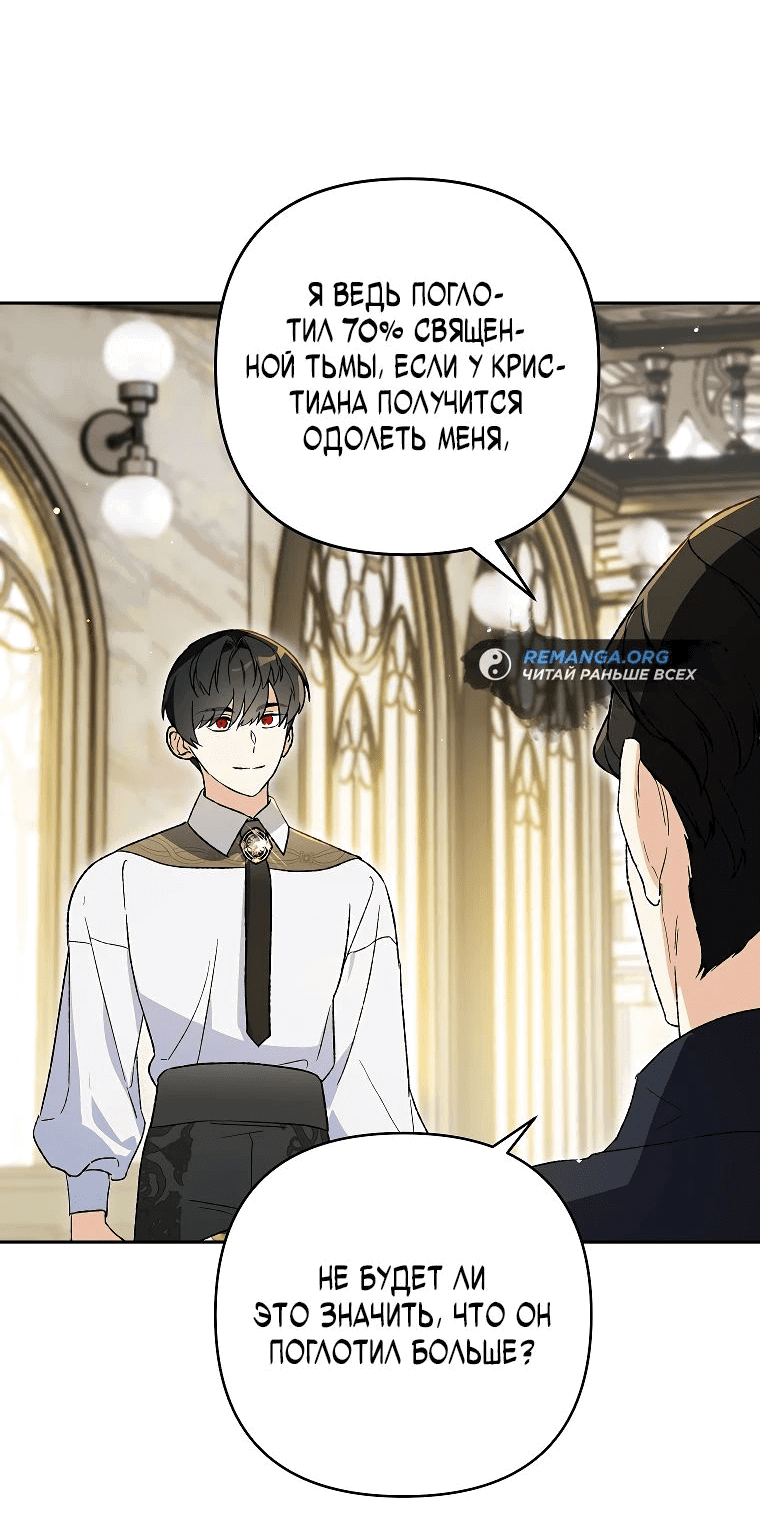 Read Темный Мастер стал гениальным негодяем RU Manga Online
