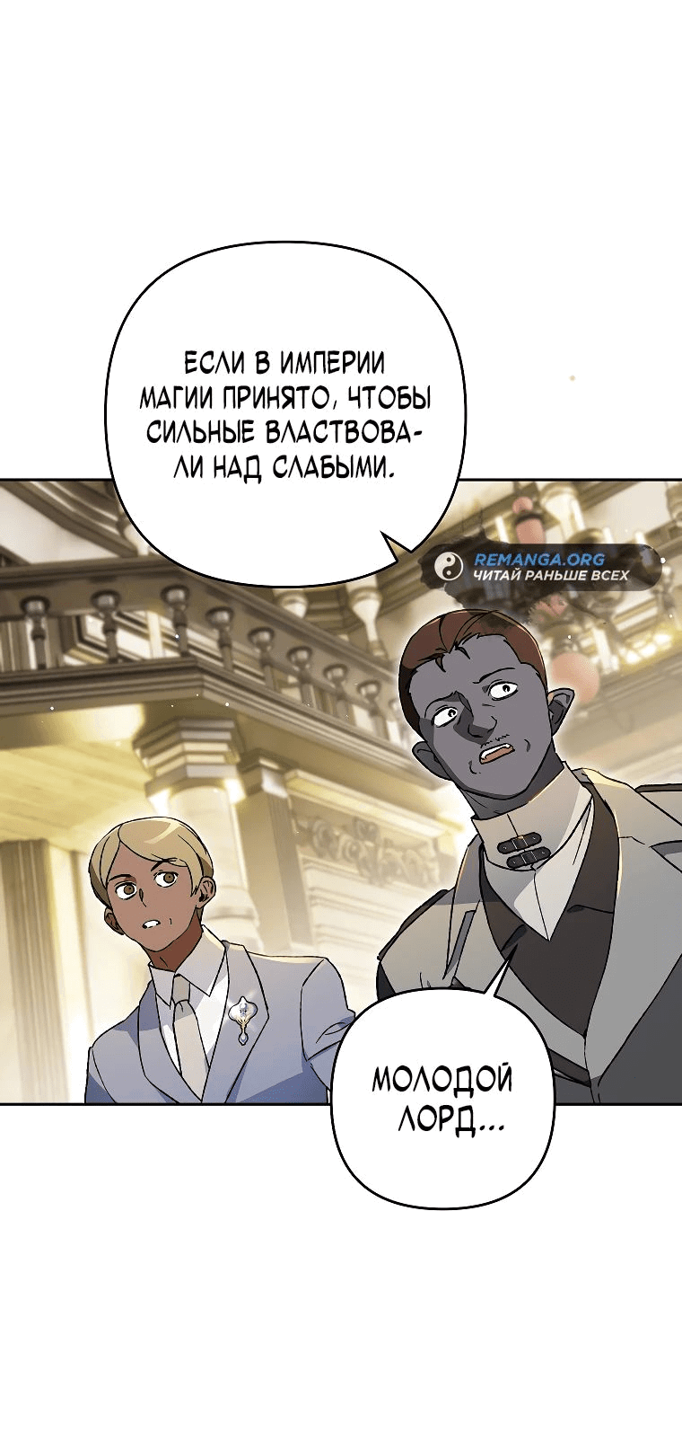 Read Темный Мастер стал гениальным негодяем RU Manga Online