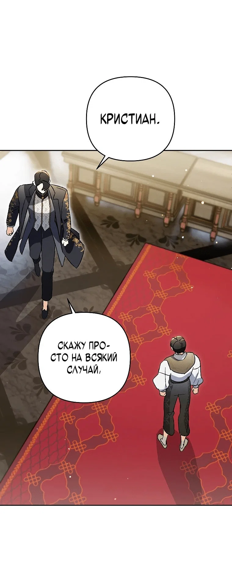Read Темный Мастер стал гениальным негодяем RU Manga Online