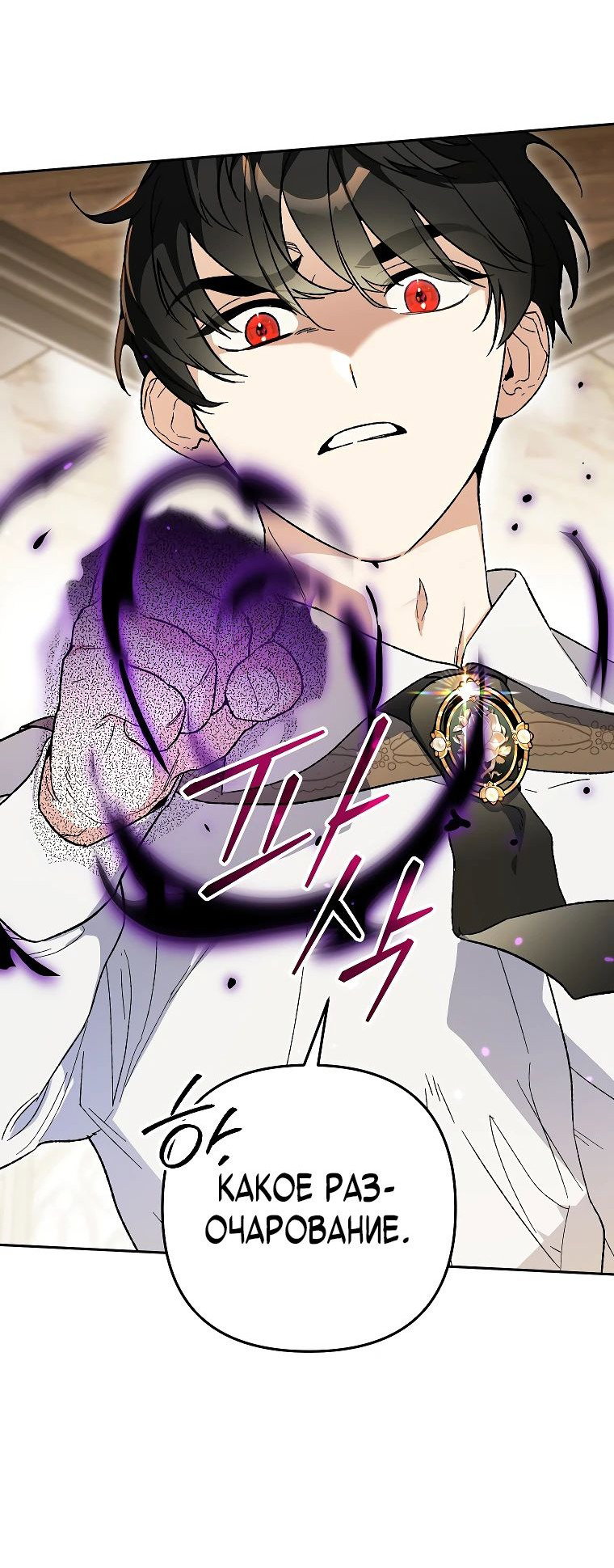 Read Темный Мастер стал гениальным негодяем RU Manga Online