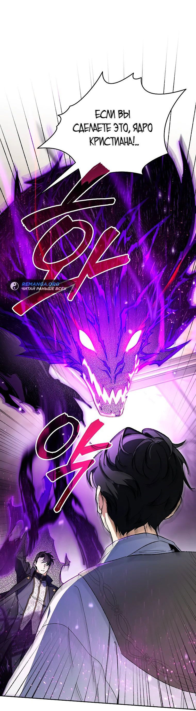 Read Темный Мастер стал гениальным негодяем RU Manga Online