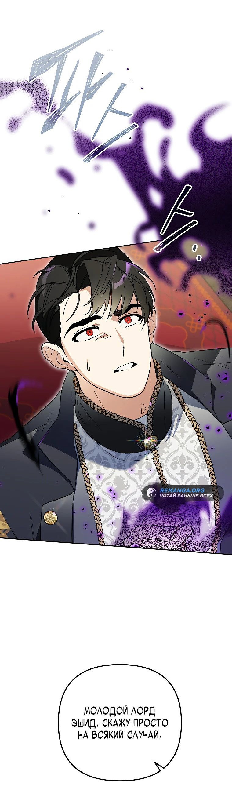 Read Темный Мастер стал гениальным негодяем RU Manga Online