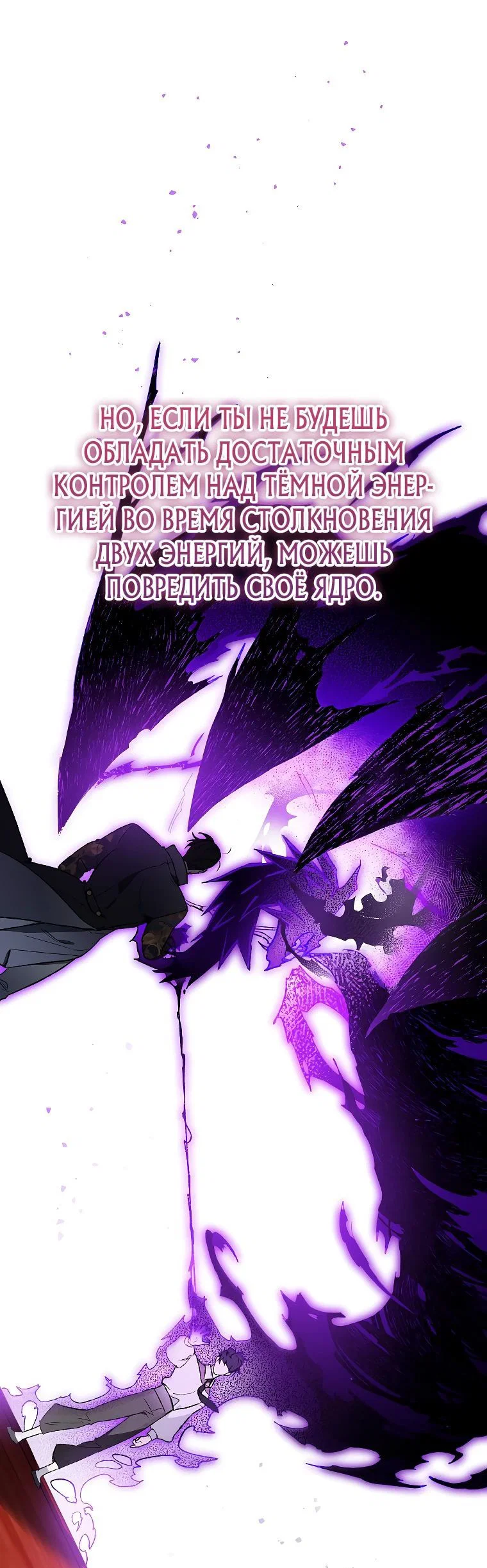 Read Темный Мастер стал гениальным негодяем RU Manga Online