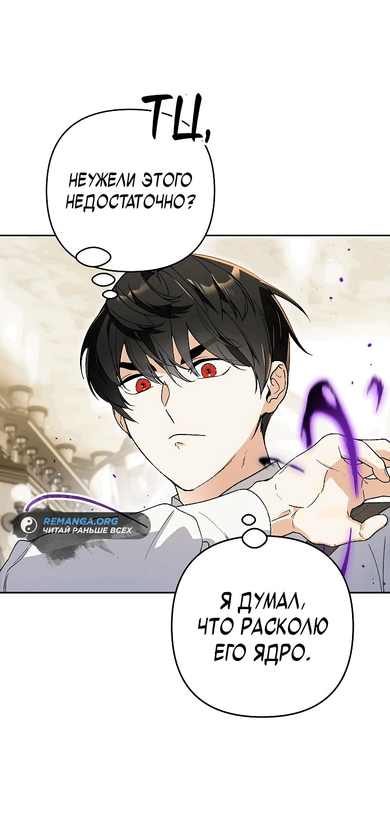 Read Темный Мастер стал гениальным негодяем RU Manga Online