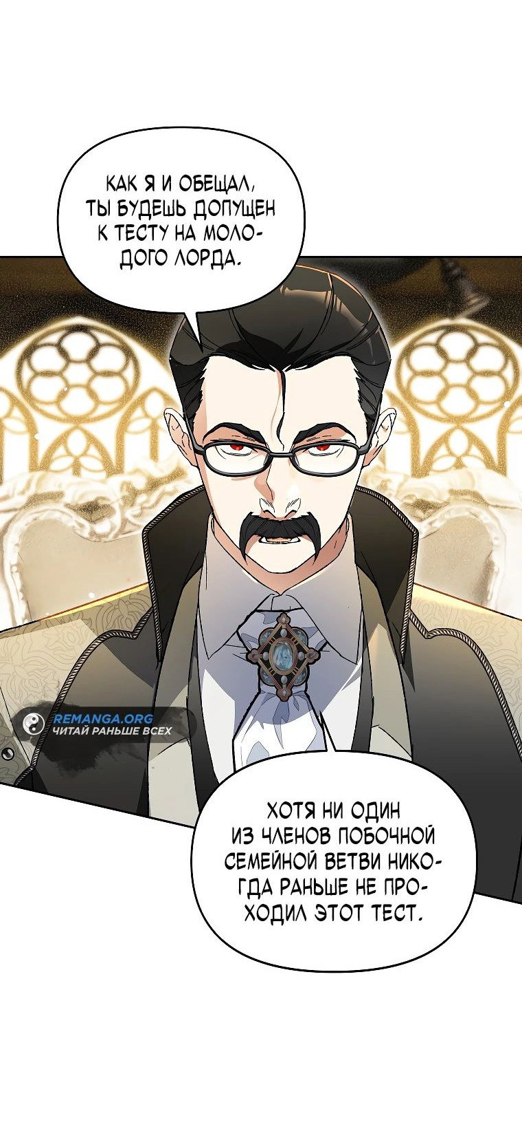 Read Темный Мастер стал гениальным негодяем RU Manga Online