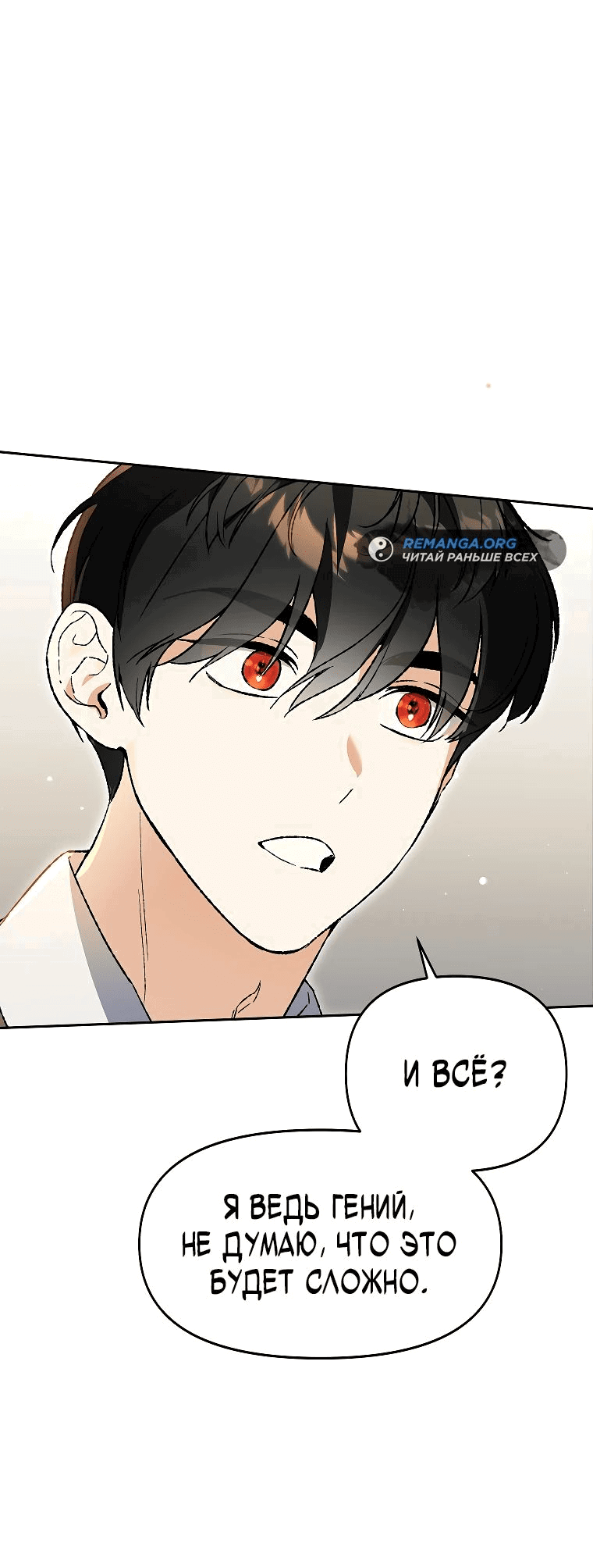 Read Темный Мастер стал гениальным негодяем RU Manga Online