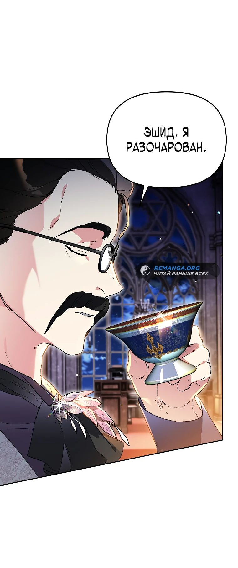 Read Темный Мастер стал гениальным негодяем RU Manga Online