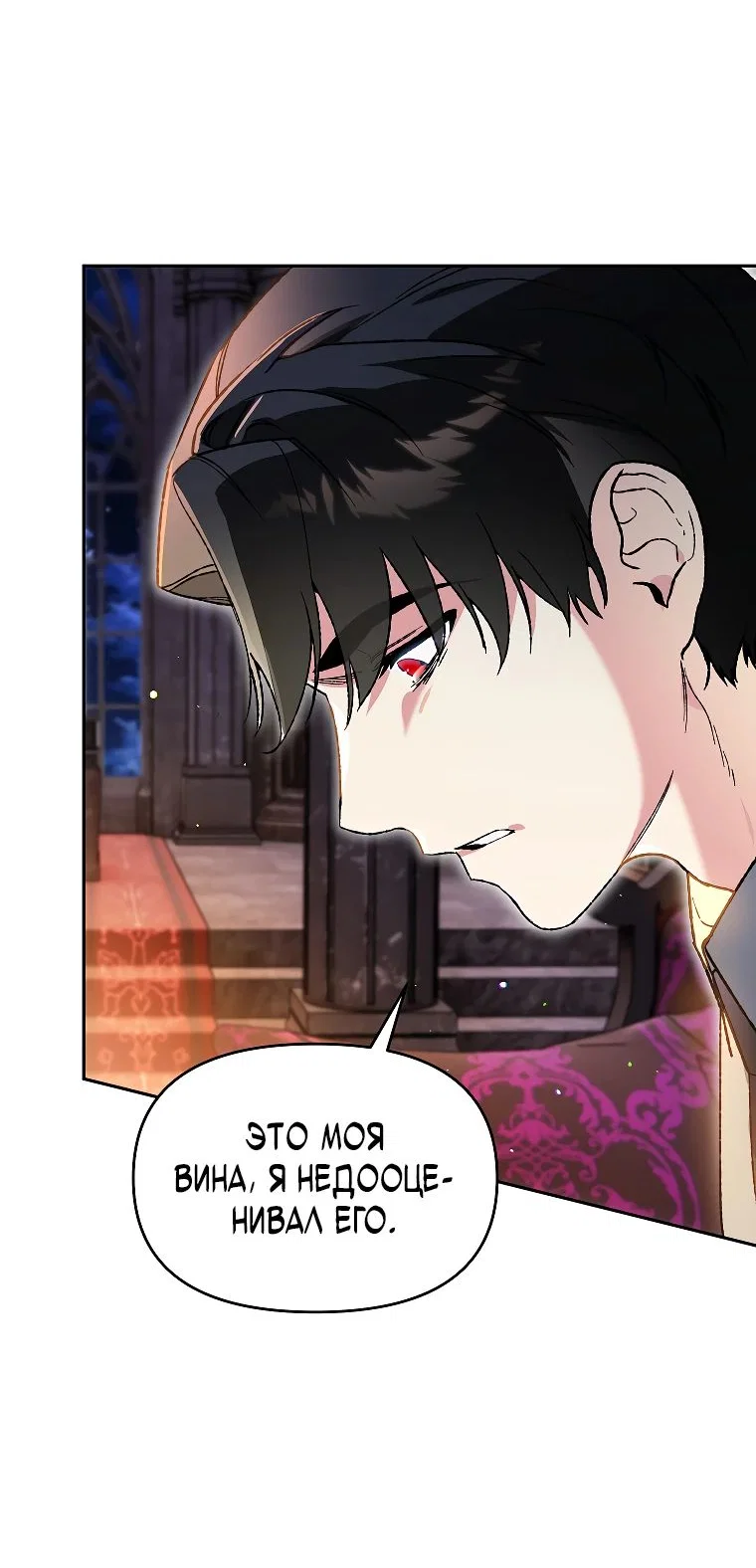 Read Темный Мастер стал гениальным негодяем RU Manga Online