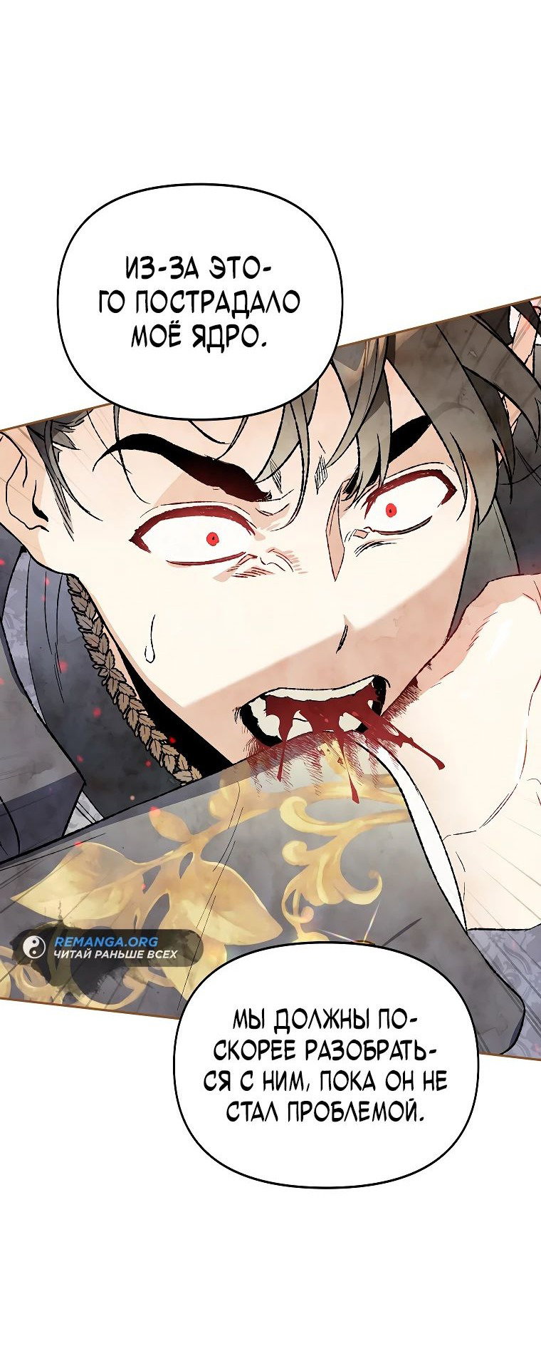 Read Темный Мастер стал гениальным негодяем RU Manga Online