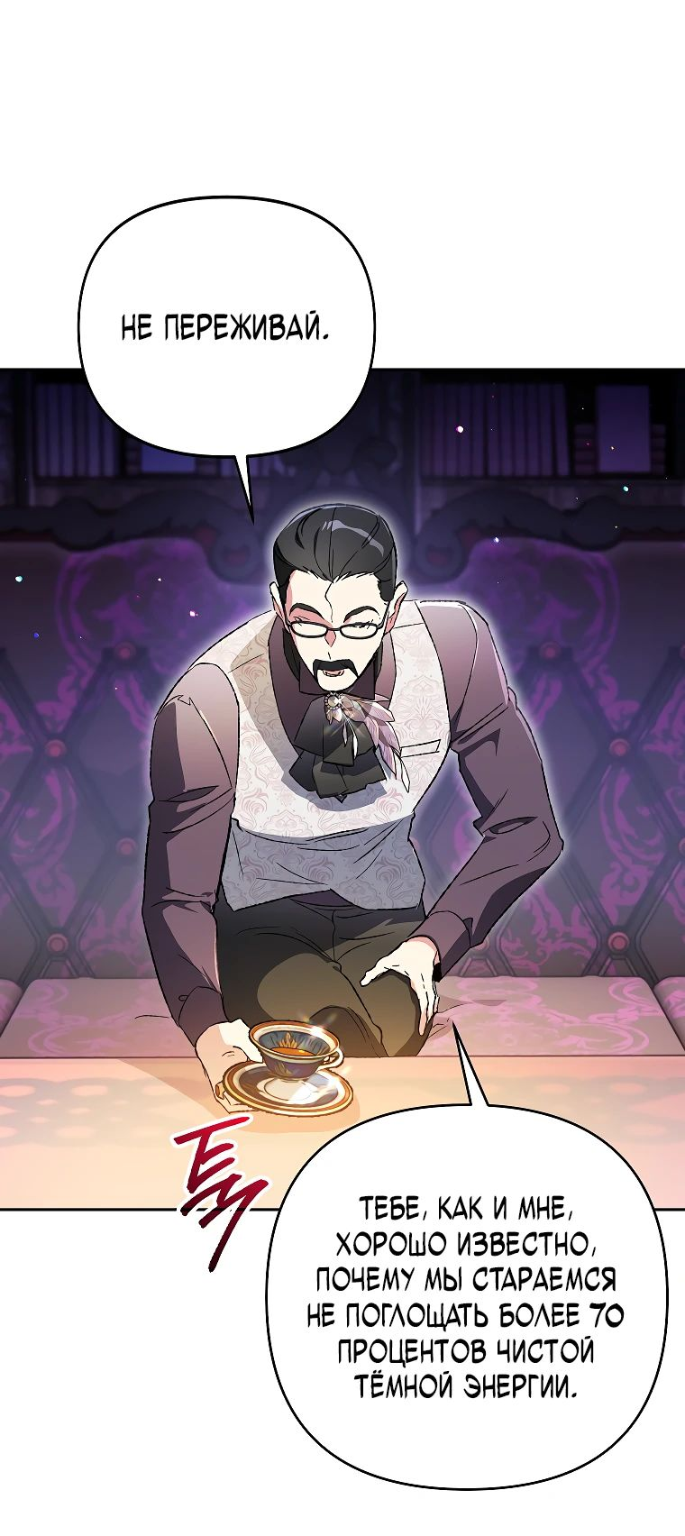Read Темный Мастер стал гениальным негодяем RU Manga Online