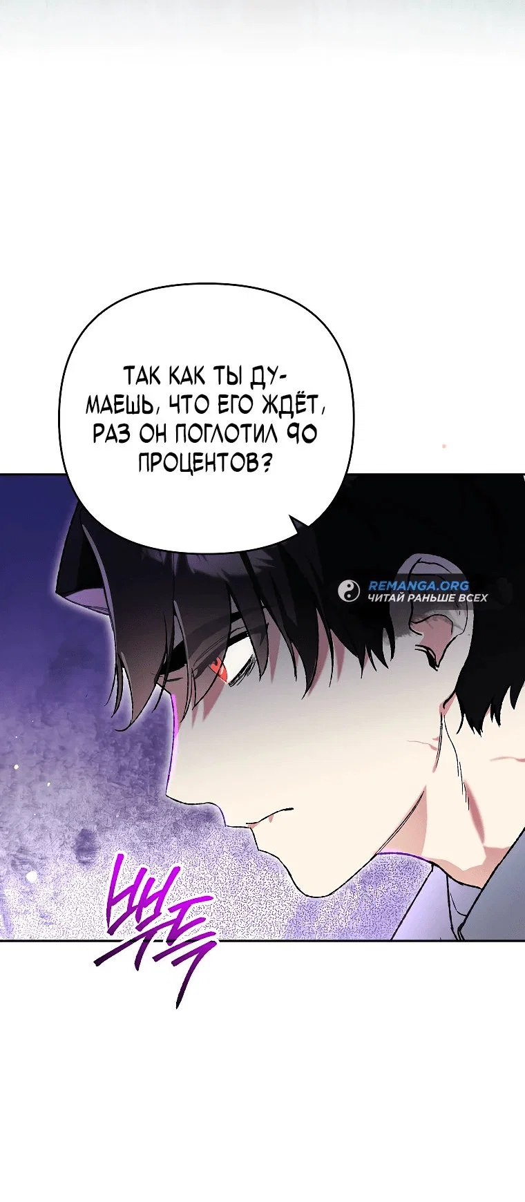 Read Темный Мастер стал гениальным негодяем RU Manga Online