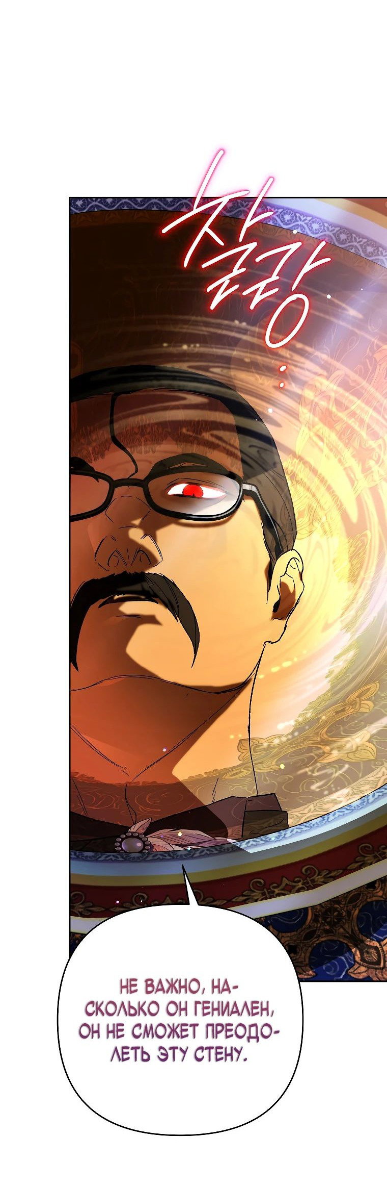Read Темный Мастер стал гениальным негодяем RU Manga Online