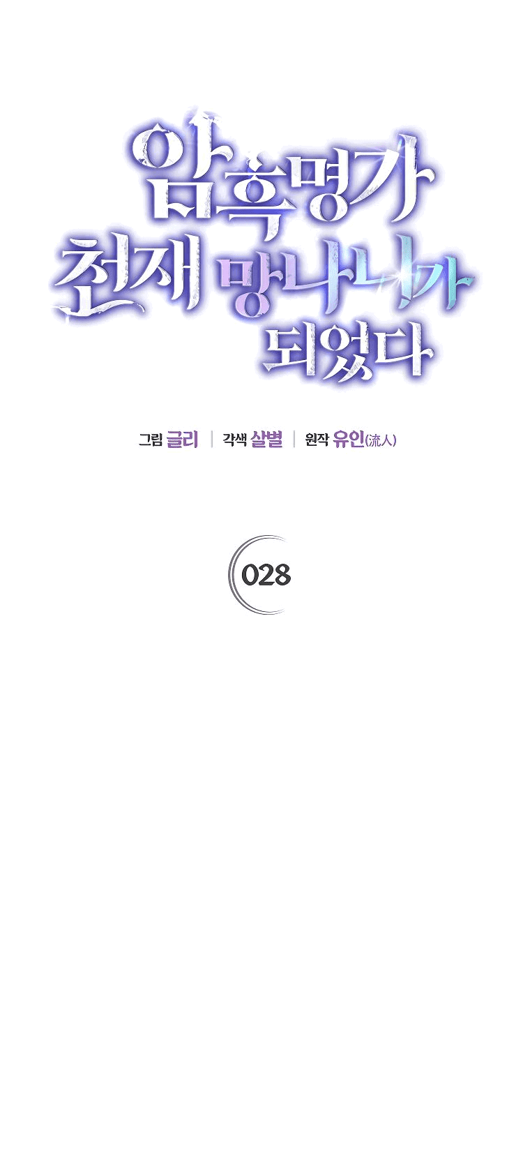 Read Темный Мастер стал гениальным негодяем RU Manga Online
