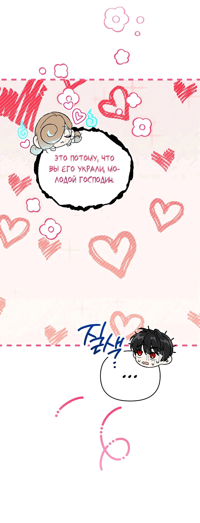 Read Темный Мастер стал гениальным негодяем RU Manga Online