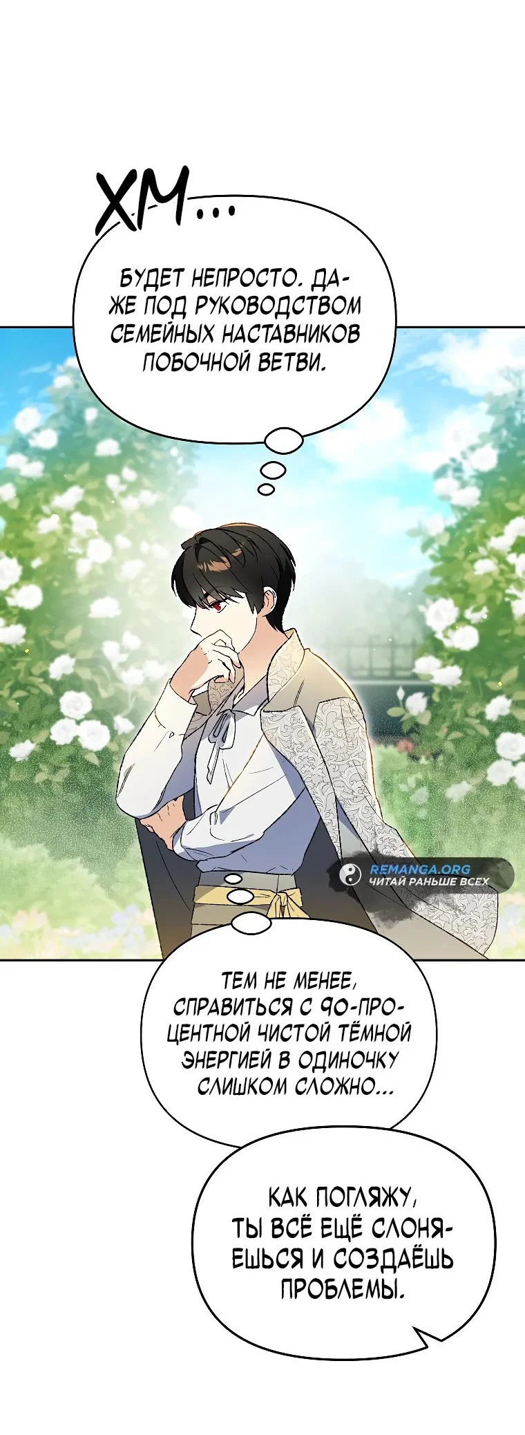 Read Темный Мастер стал гениальным негодяем RU Manga Online