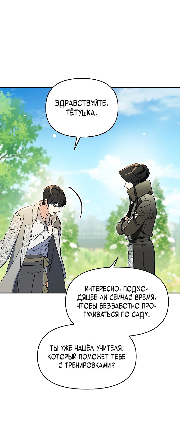Read Темный Мастер стал гениальным негодяем RU Manga Online