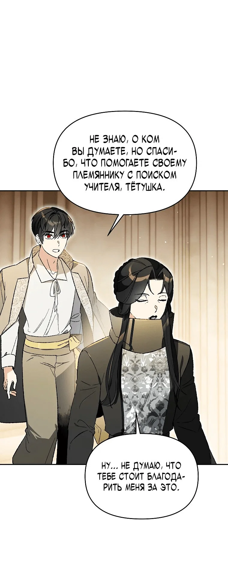 Read Темный Мастер стал гениальным негодяем RU Manga Online