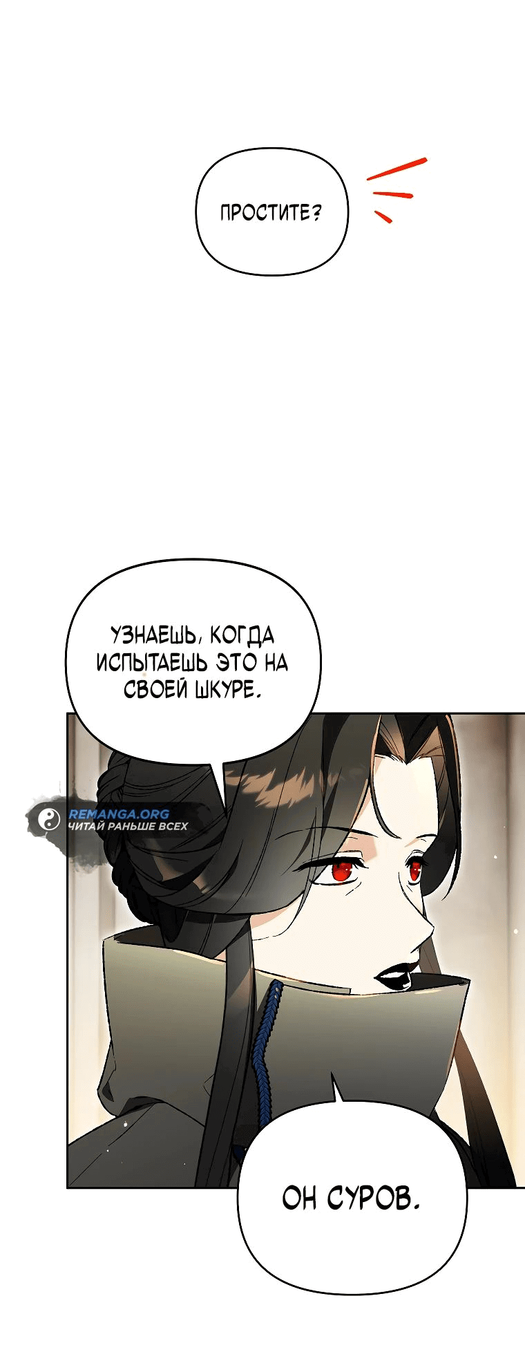 Read Темный Мастер стал гениальным негодяем RU Manga Online