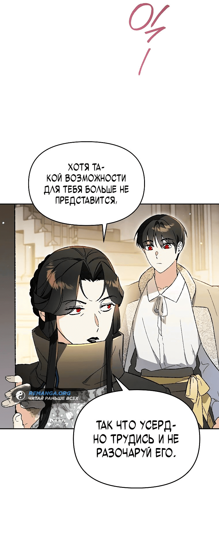 Read Темный Мастер стал гениальным негодяем RU Manga Online