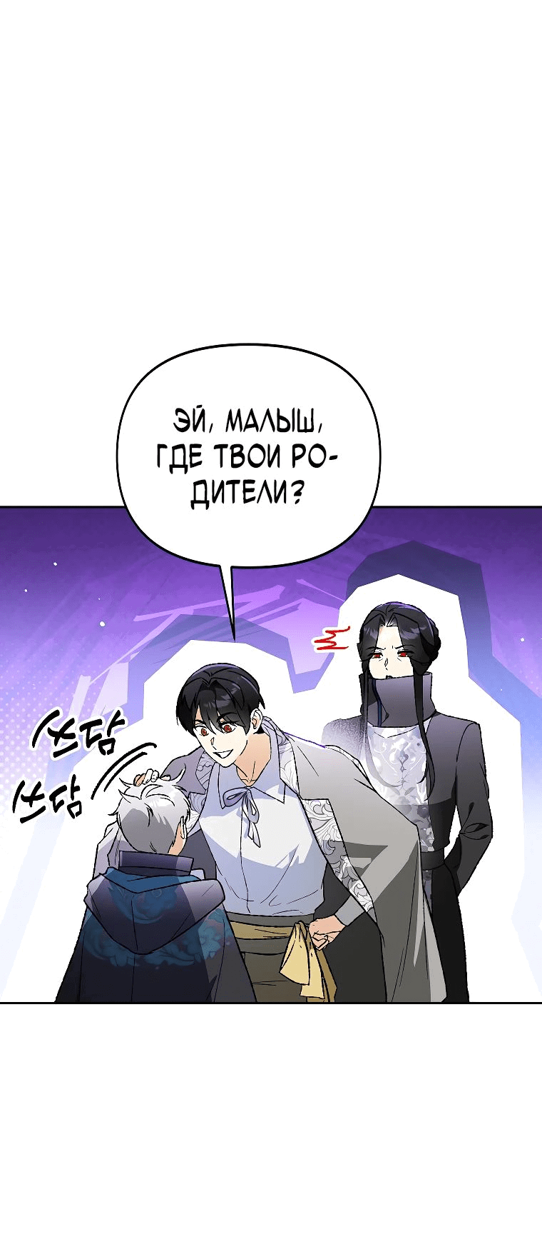 Read Темный Мастер стал гениальным негодяем RU Manga Online