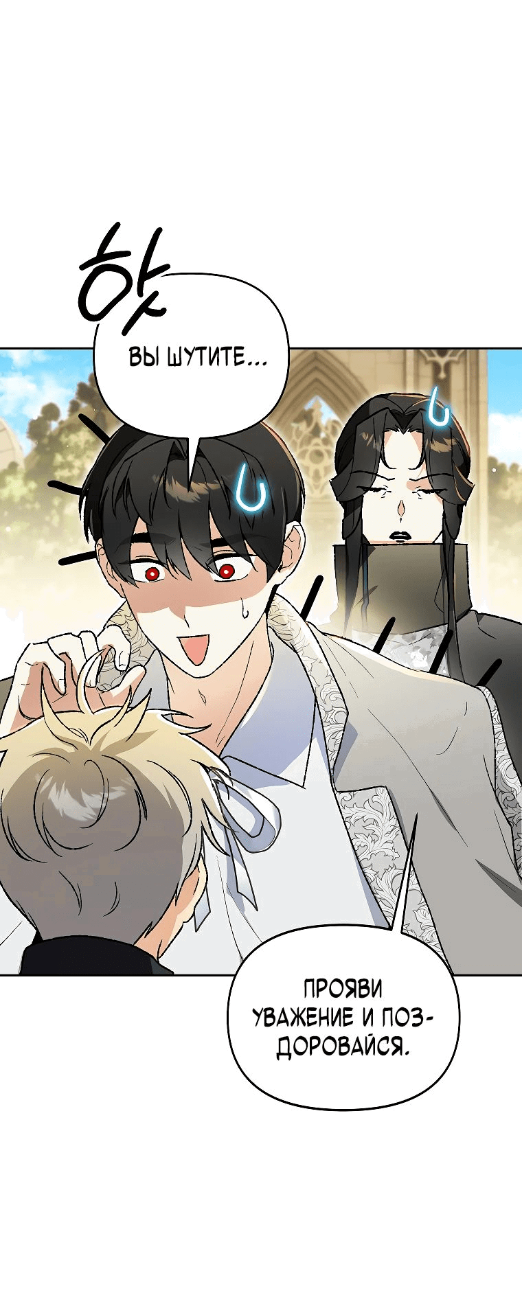 Read Темный Мастер стал гениальным негодяем RU Manga Online